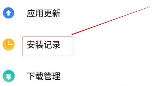 手机软件卸载了恢复方法