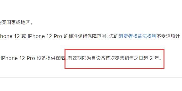 iphone12召回截止时间介绍