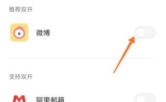 miui12应用双开教程