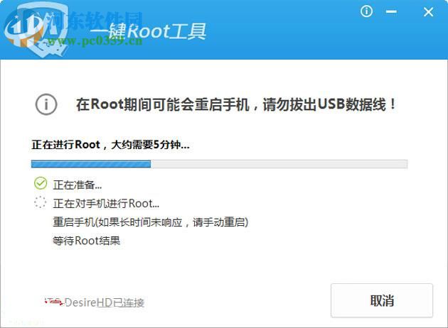 腾讯手机管家获取Root权限的方法