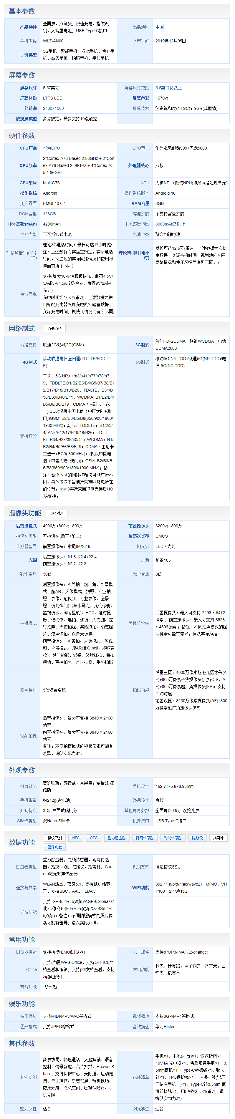 红米k30和华为nova6参数配置区别对比介绍