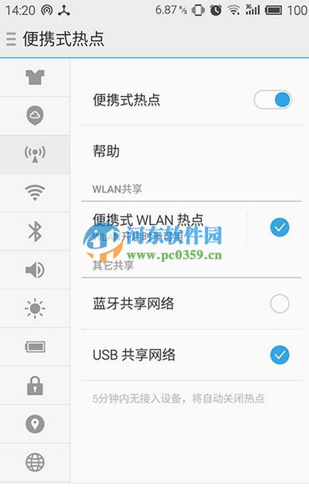 如何让电脑连接手机上网?电脑通过手机上网的方法教程