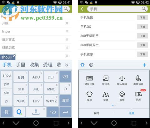 手机输入法哪个好用?多款主流手机输入法推荐