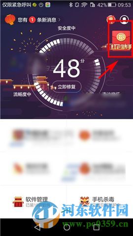 360手机卫士设置红包领取提醒的方法