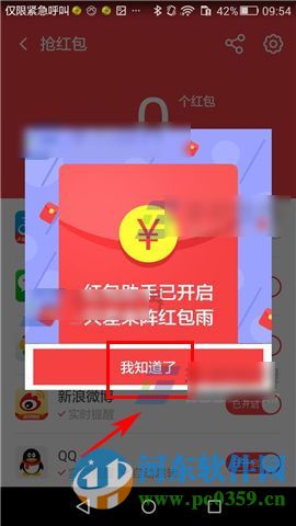 360手机卫士设置红包领取提醒的方法