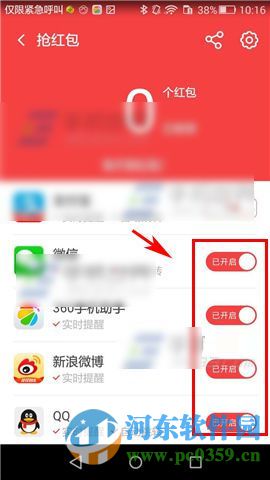 360手机卫士设置红包领取提醒的方法