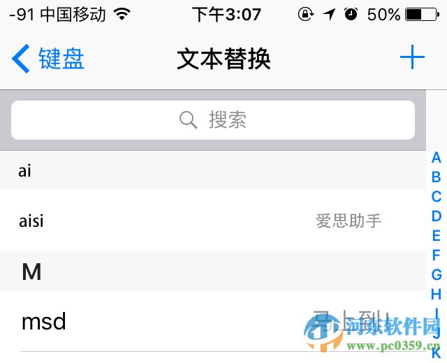 iPhone如何设置常用短语？iPhone设置常用短语的方法
