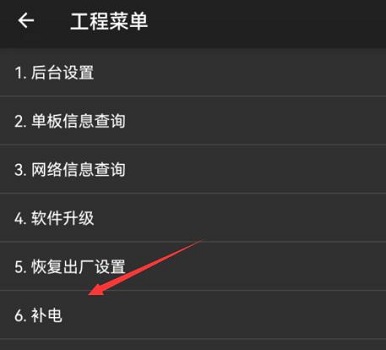 鸿蒙系统补电操作的方法