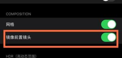 苹果ios15取消镜像模式教程