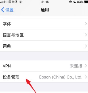 苹果ios15设备管理信任不见了解决方法
