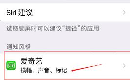 苹果ios15通知栏设置教程