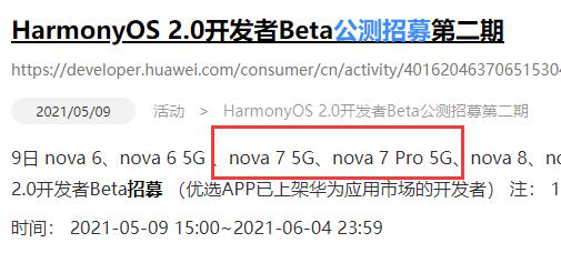鸿蒙系统nova7se升级时间介绍