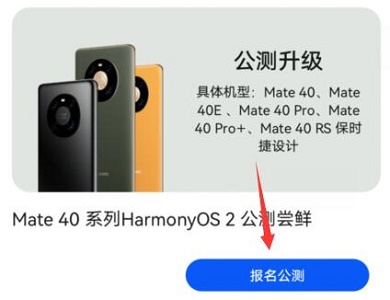 鸿蒙系统mate40pro升级方法介绍