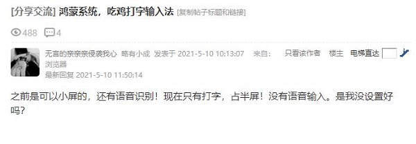 鸿蒙系统输入法怎么样