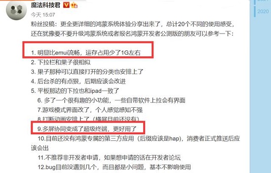 鸿蒙系统流畅度评测