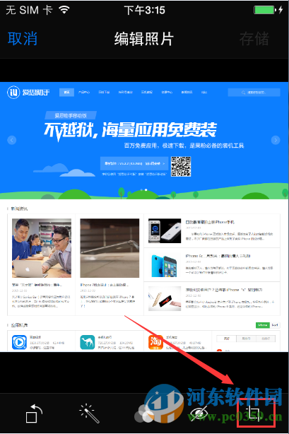 iphone如何裁剪图片大小？iphone裁剪图片大小的方法