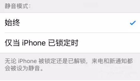 iphone勿扰模式是什么意思?iphone勿扰模式的使用方式
