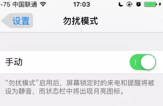 iphone勿扰模式是什么意思?iphone勿扰模式的使用方式