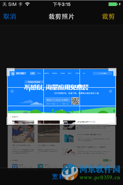 iphone如何裁剪图片大小？iphone裁剪图片大小的方法