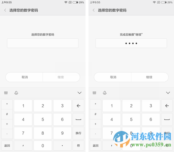 红米note3如何设置密码?Note3设置锁屏密码的方法