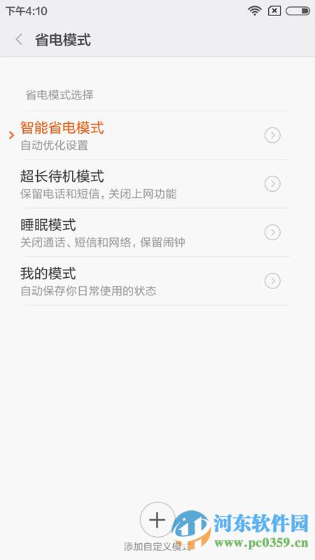小米4c省电模式怎么用？小米4c开启省电模式的方法教程