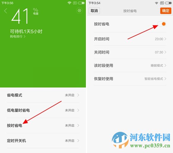 小米4c按时省电功能如何使用?启用小米4c按时省电功能的方法