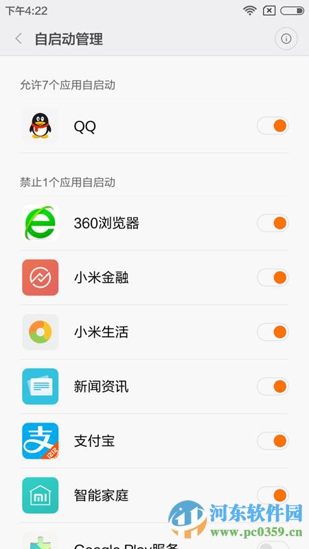 小米4c手机如何防止软件自动启动