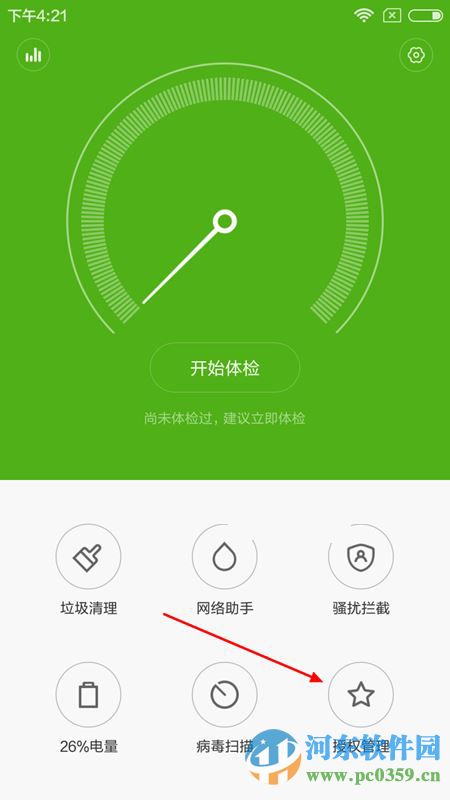 小米4c手机如何防止软件自动启动