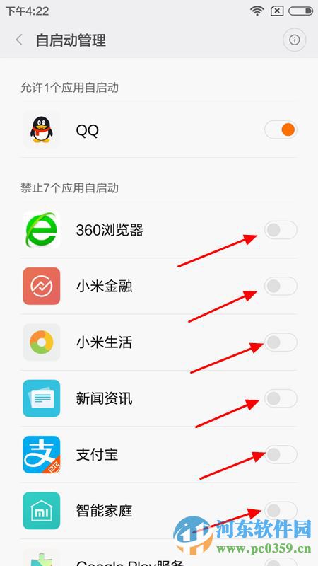 小米4c手机如何防止软件自动启动