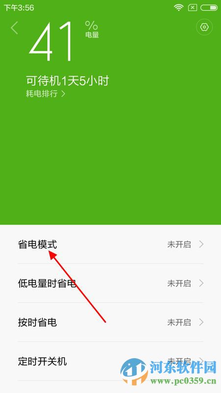 小米4c省电模式怎么用？小米4c开启省电模式的方法教程