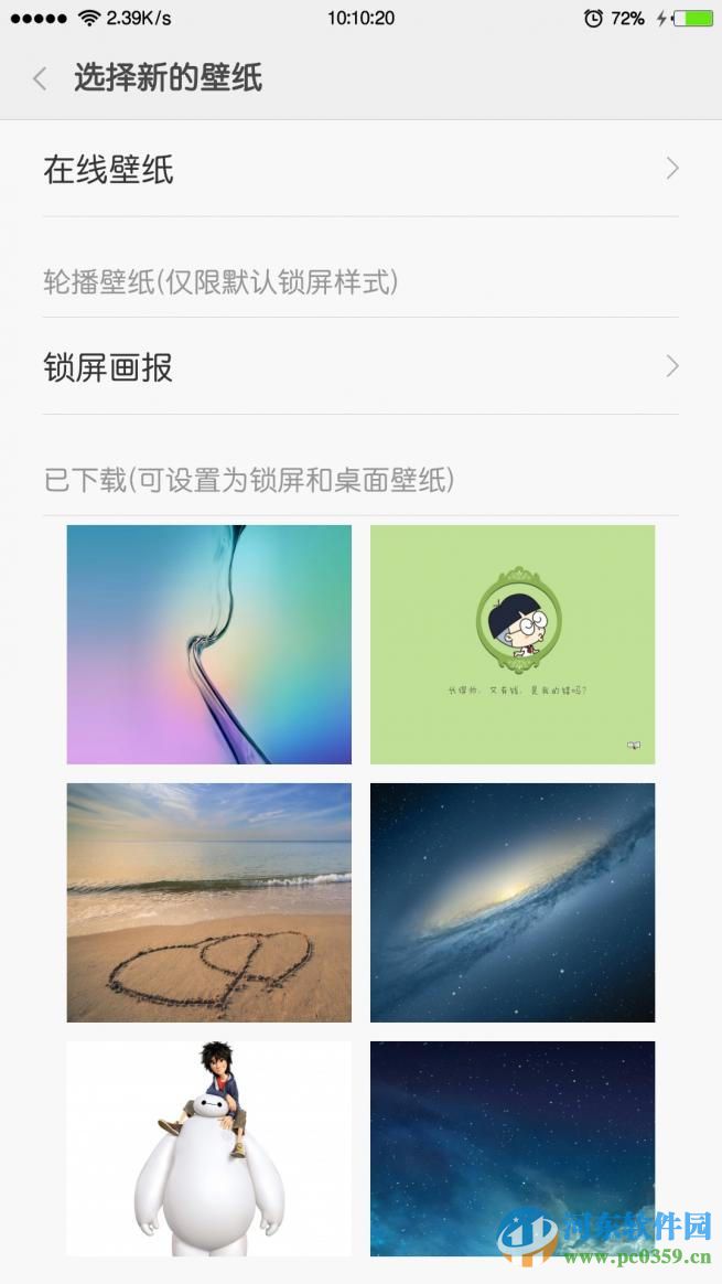 MIUI7锁屏画报如何使用？正确开启MIUI7锁屏画报的操作方法