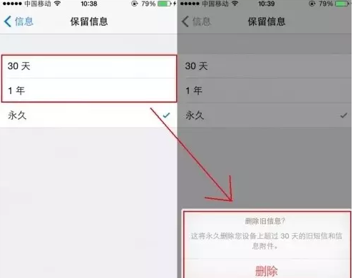 iphone自动删除短信的设置方法