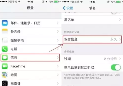 iphone自动删除短信的设置方法