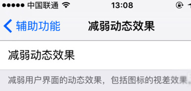 ios9动画效果没了怎么办？解决ios9动画效果消失的方法