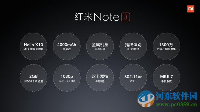 红米note3多少钱？红米note3发售时间介绍