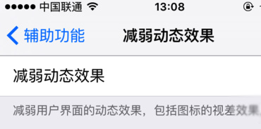ios9动画效果没了怎么办？解决ios9动画效果消失的方法