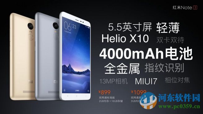 红米note3多少钱？红米note3发售时间介绍
