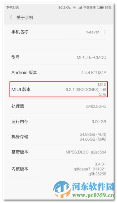 小米5如何去掉锁屏功能直接进入手机教程