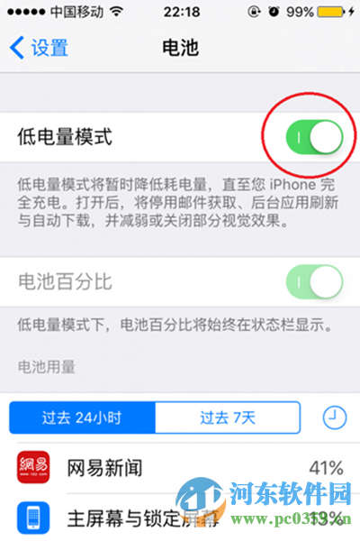 iphone6s节能模式开启与关闭方法教程