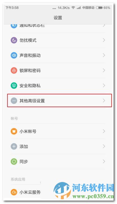 小米5如何去掉锁屏功能直接进入手机教程