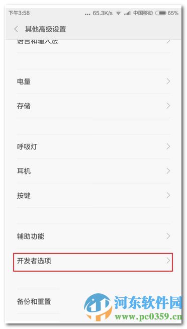 小米5如何去掉锁屏功能直接进入手机教程
