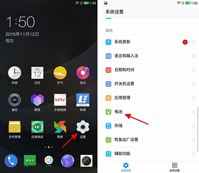 乐视超级手机1s电量百分比显示设置教程