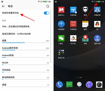 乐视超级手机1s电量百分比显示设置教程