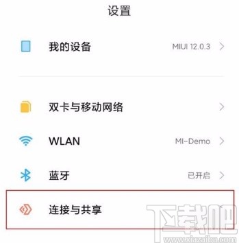 小米11设置热点最大设备连接数的方法