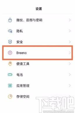 oppo reno5关闭Breeno语音助手的方法