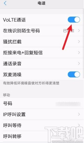 vivo手机开启volte通话功能的方法
