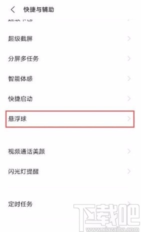 vivox60设置悬浮球皮肤样式的方法