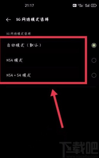 OPPO手机设置5G网络模式的方法