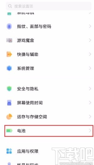 vivo X60开启省电模式的方法