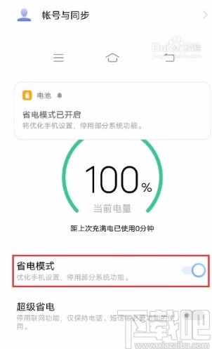 vivo X60开启省电模式的方法